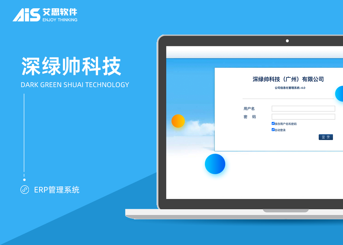 深绿帅ERP信息管理系统