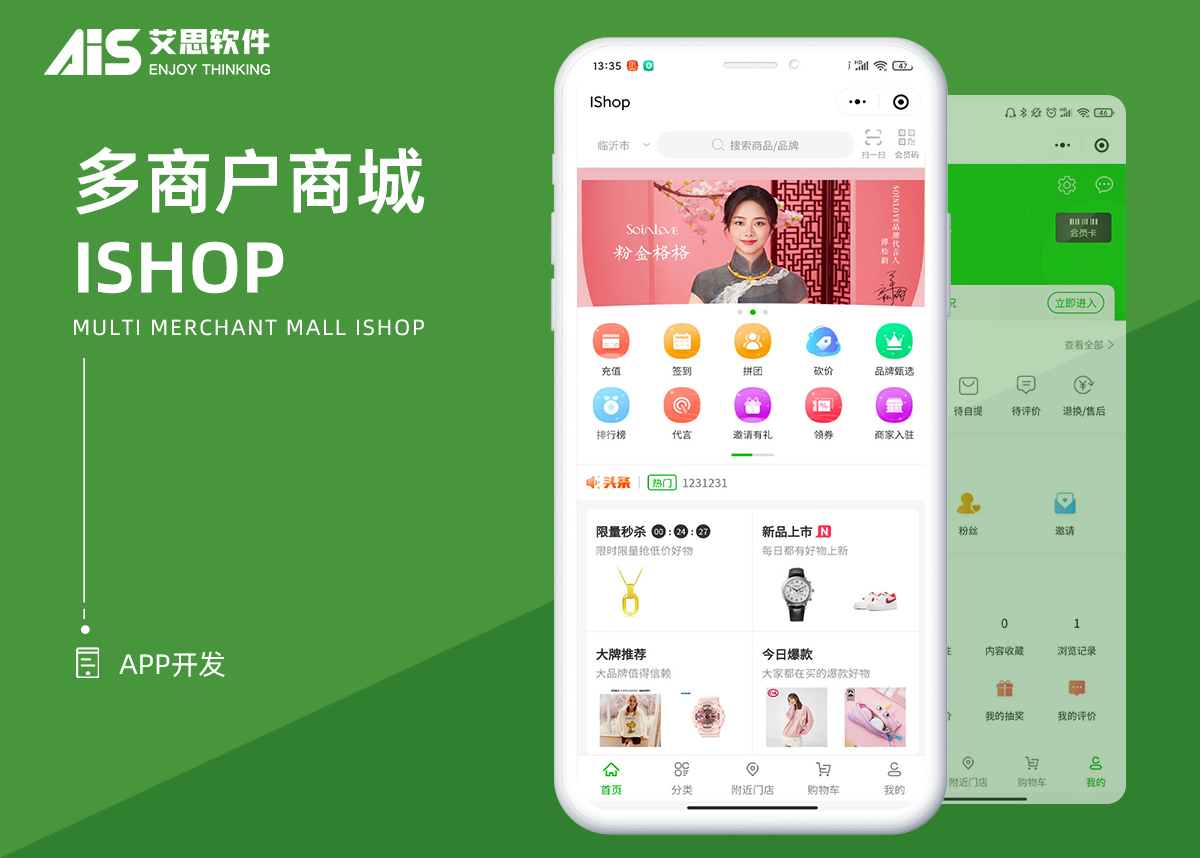 多商户商城ISHOP