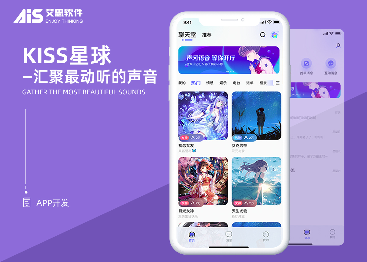 语音直播聊天交友app开发语聊社交软件